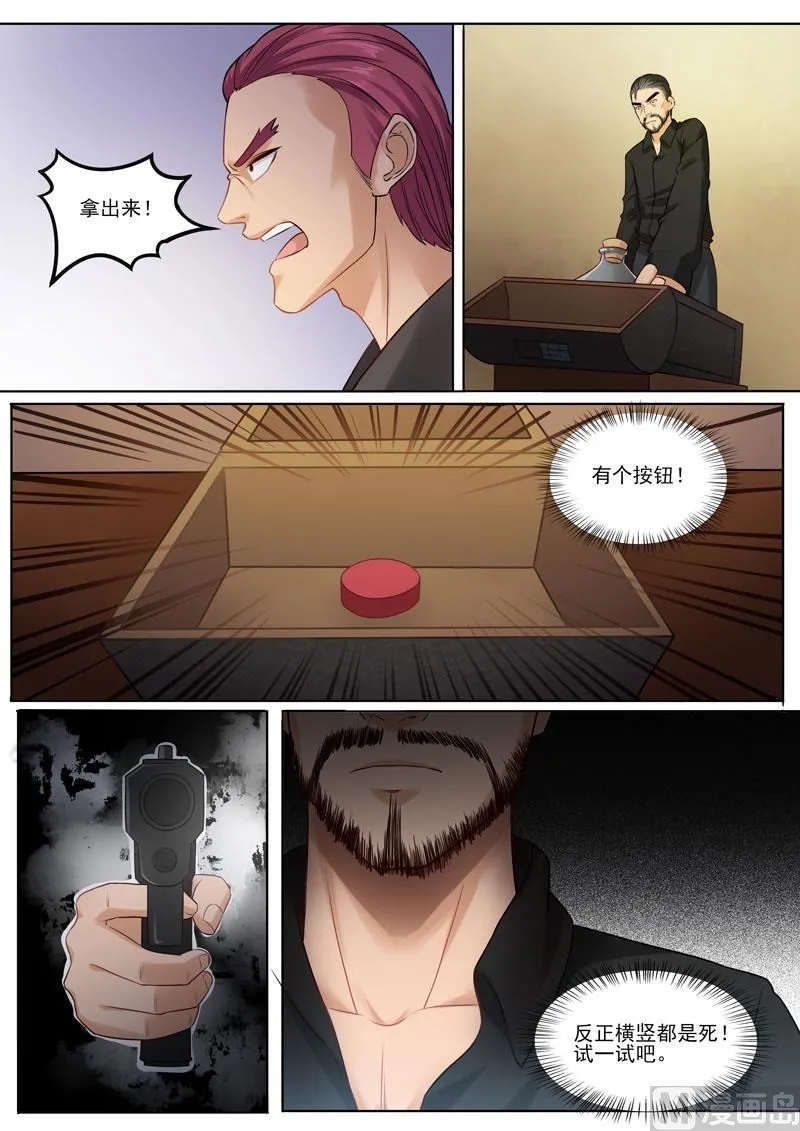第91话 韩家仓库 第10页