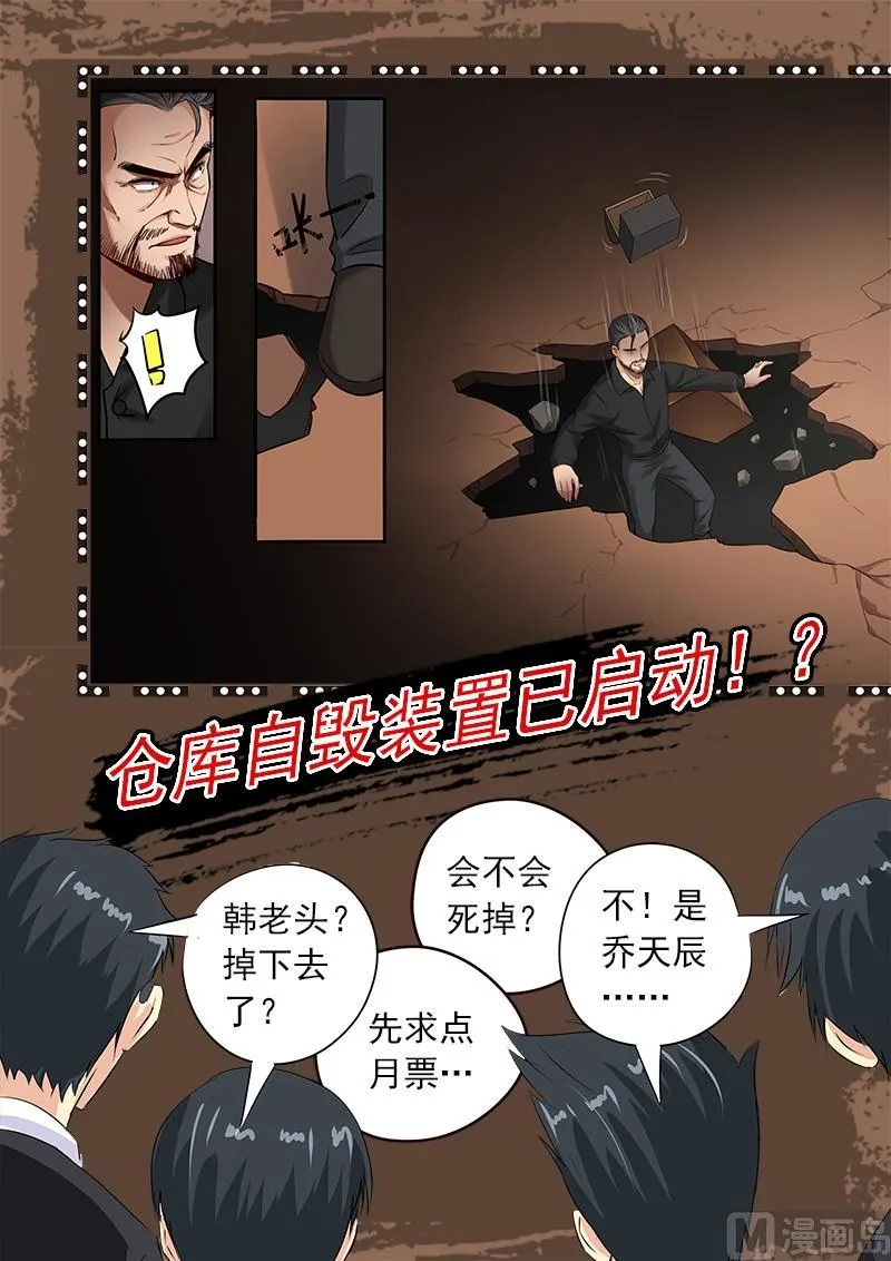 第91话 韩家仓库 第12页