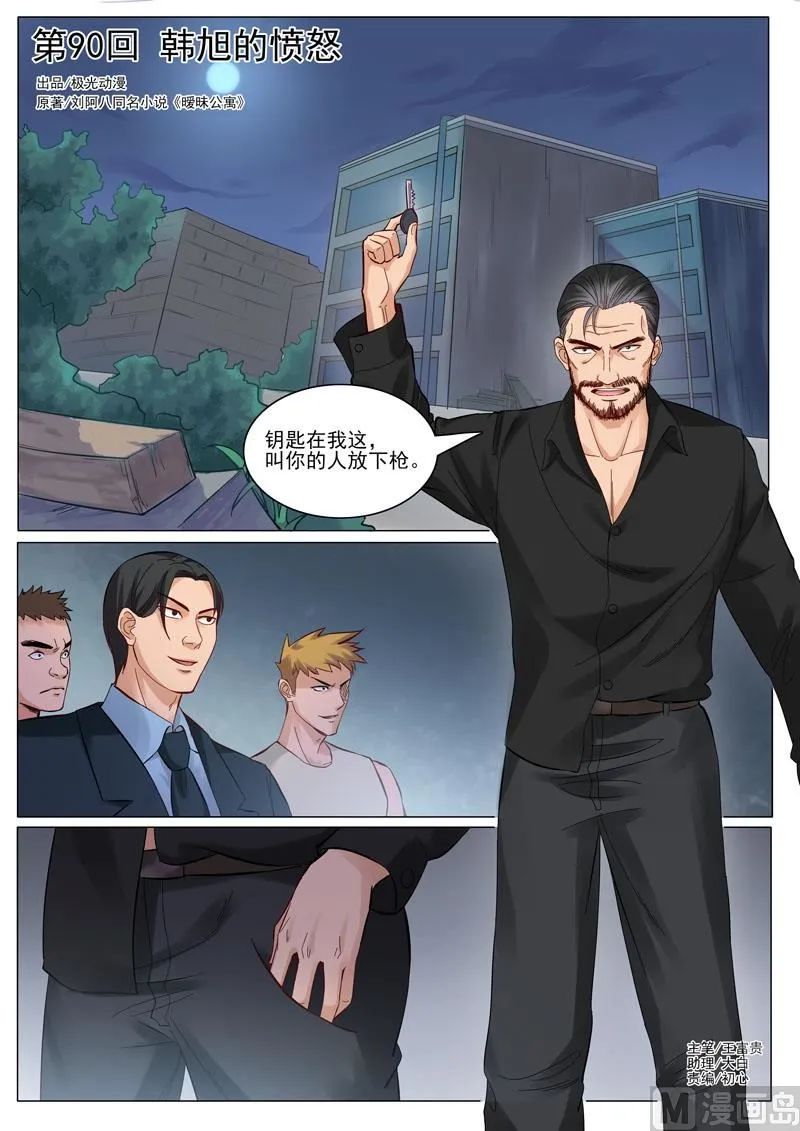 第90话 韩旭的愤怒 第1页