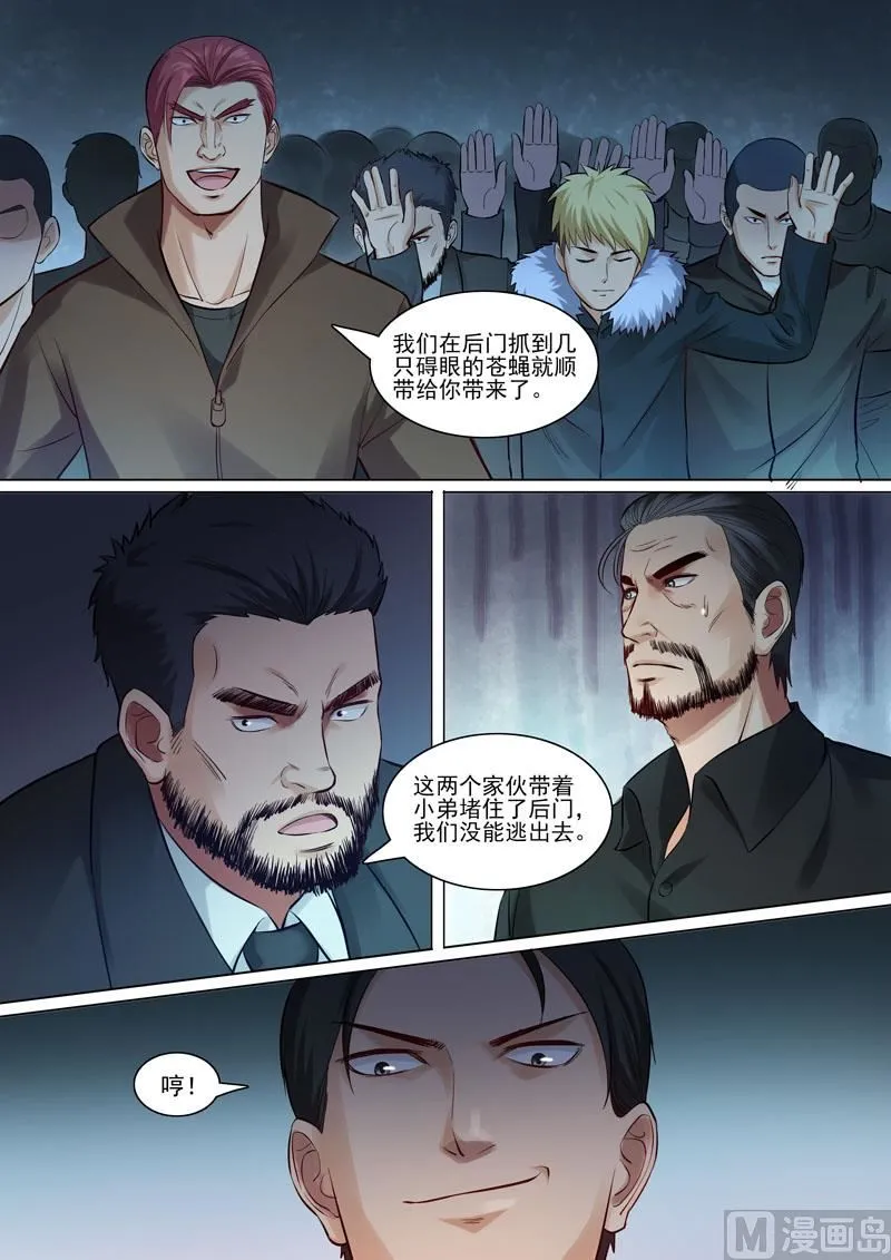 第90话 韩旭的愤怒 第3页
