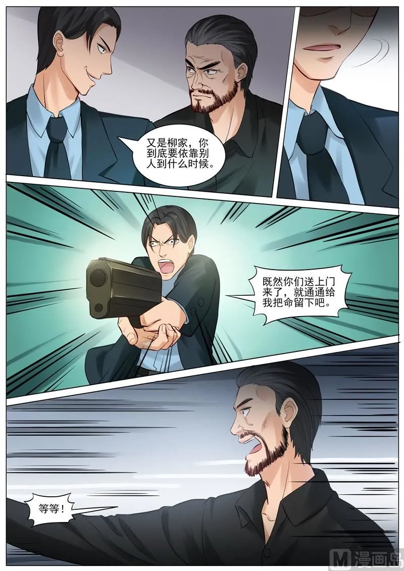 第90话 韩旭的愤怒 第4页