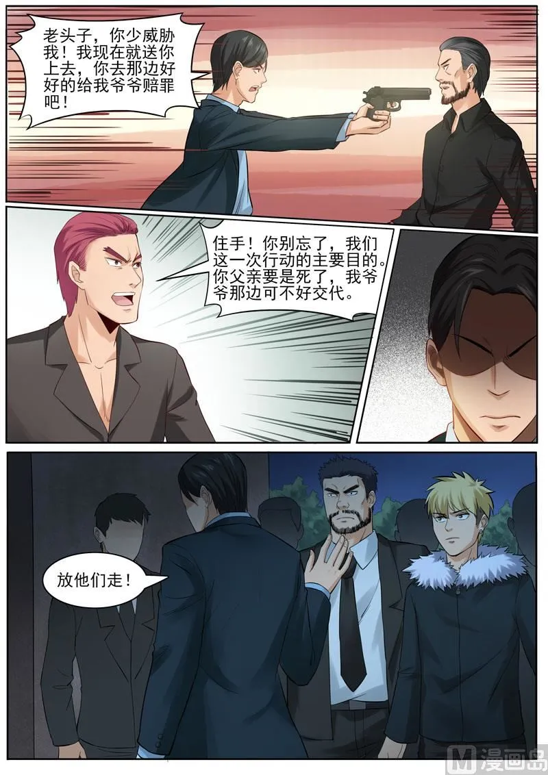 第90话 韩旭的愤怒 第7页