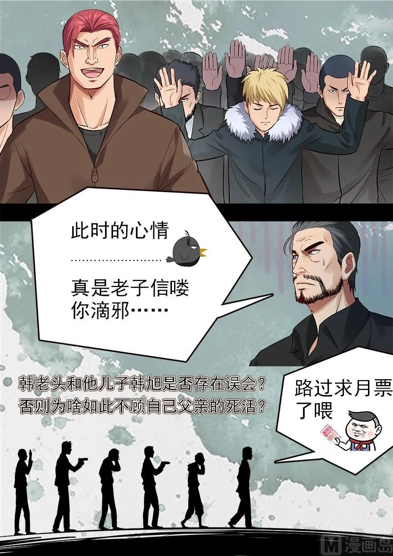 第90话 韩旭的愤怒 第11页