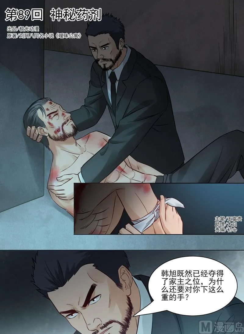 第89话 神秘药剂 第1页