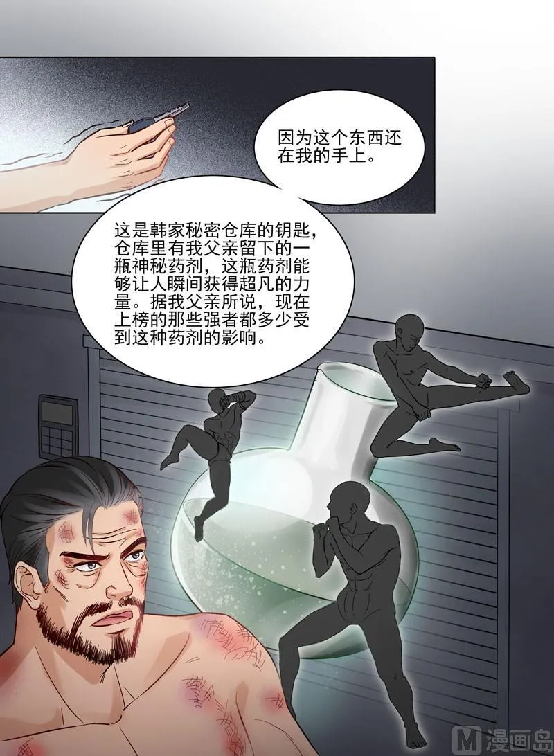 第89话 神秘药剂 第2页