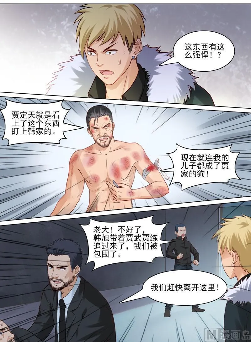 第89话 神秘药剂 第3页