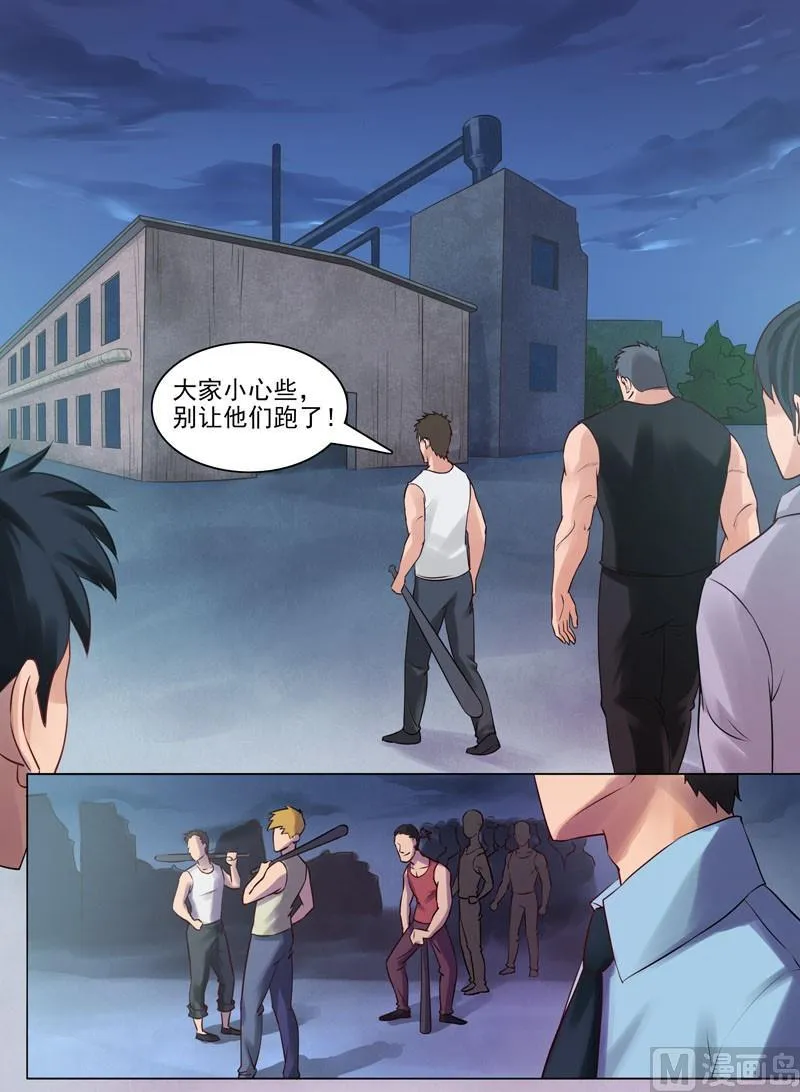第89话 神秘药剂 第4页