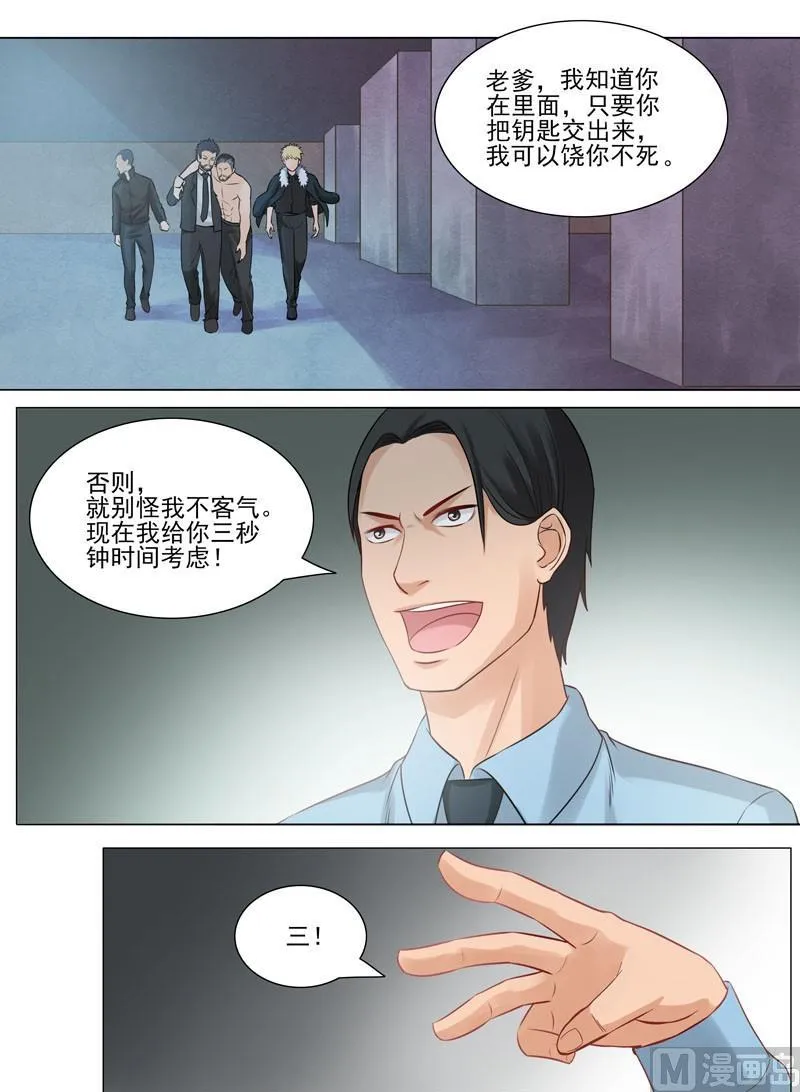 第89话 神秘药剂 第5页