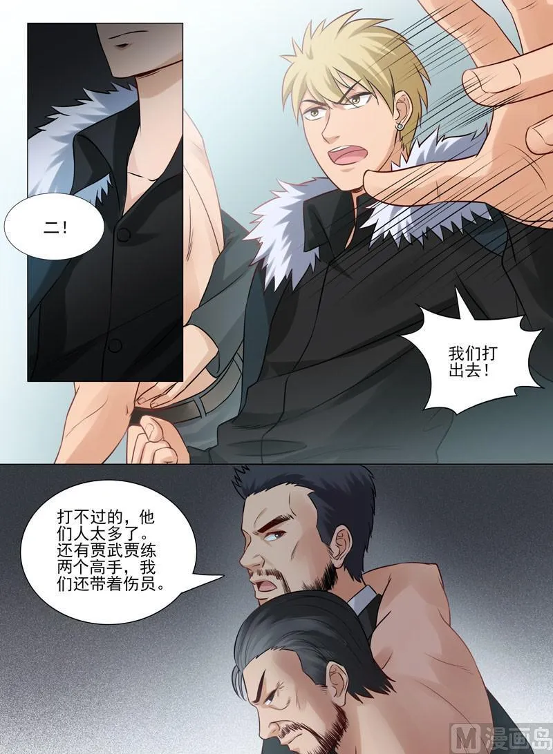 第89话 神秘药剂 第6页