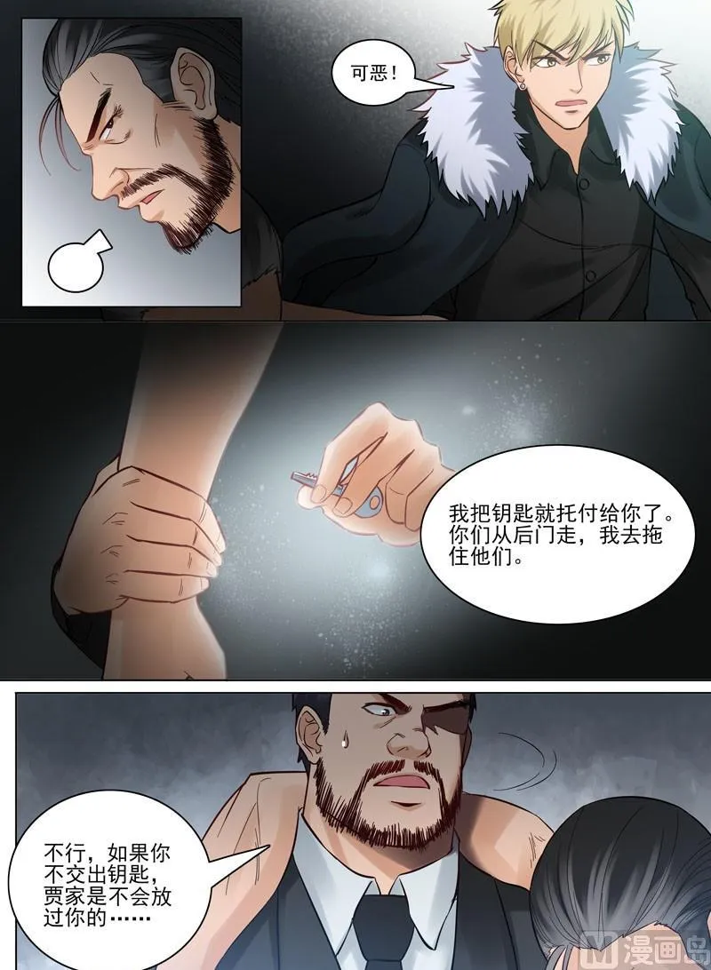 第89话 神秘药剂 第7页