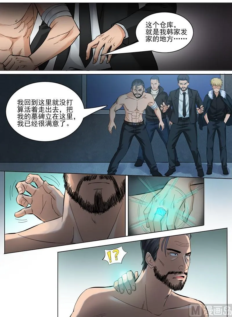 第89话 神秘药剂 第8页