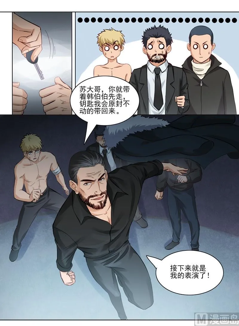 第89话 神秘药剂 第10页