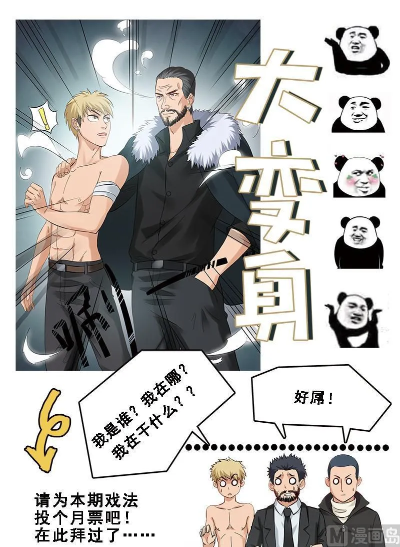 第89话 神秘药剂 第11页