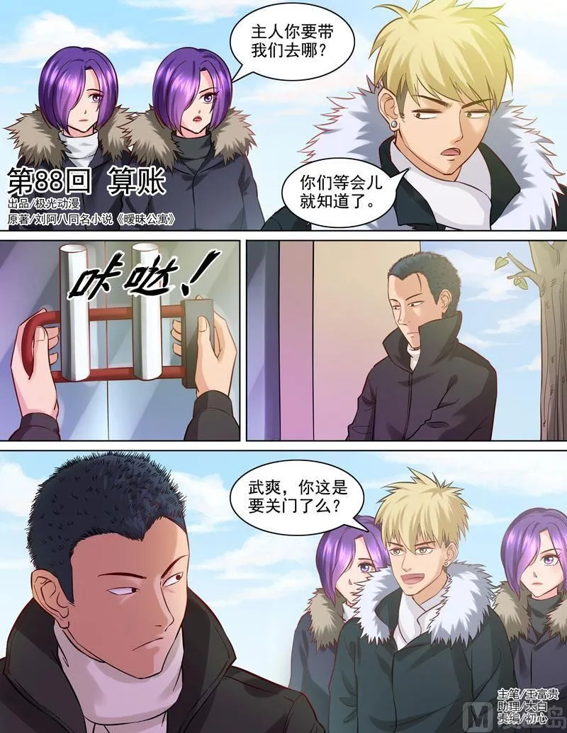 088 算账 第1页