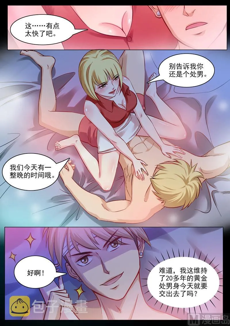 第87话 不可描述 第3页