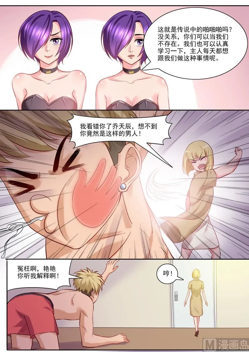第87话 不可描述 第7页