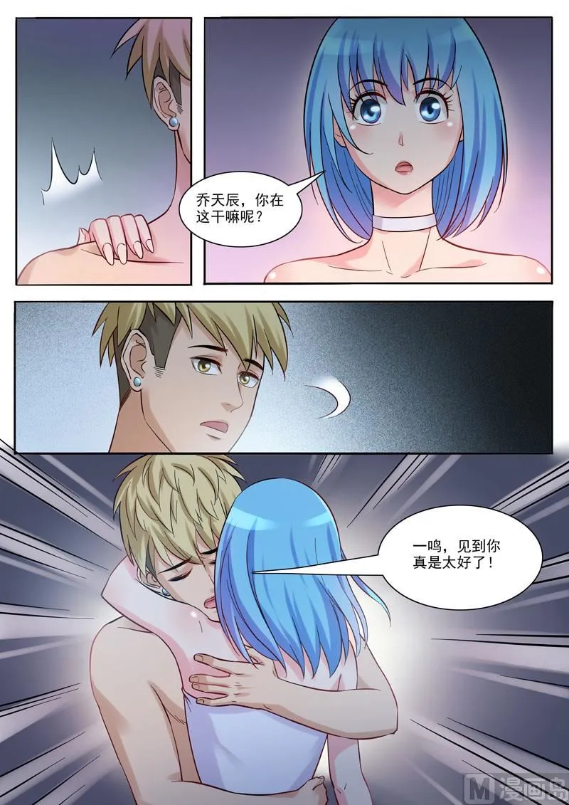 第87话 不可描述 第10页