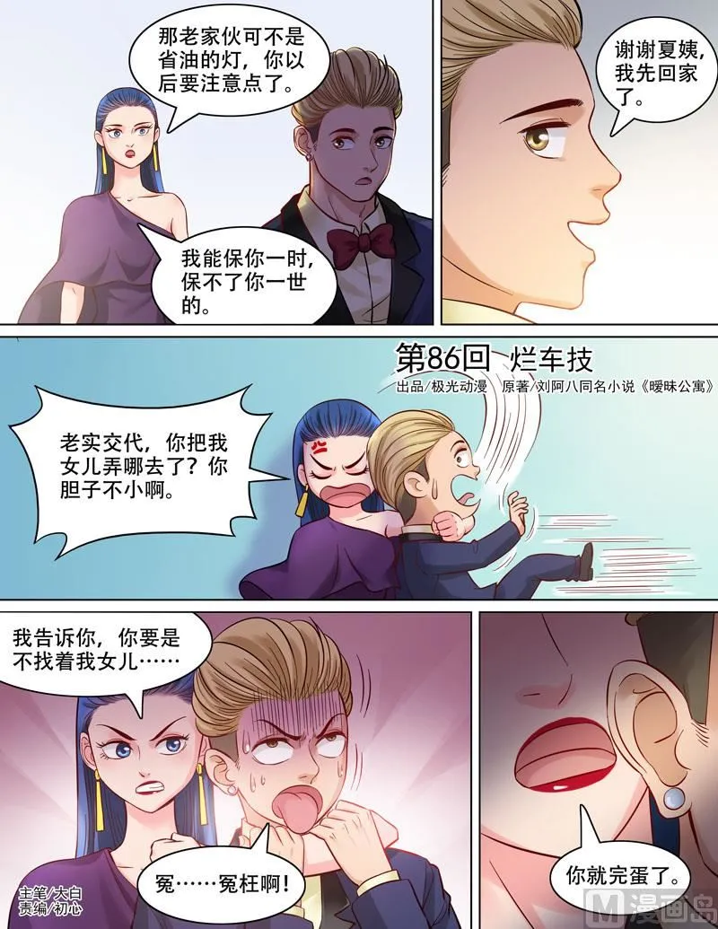 第86话 烂车技 第1页