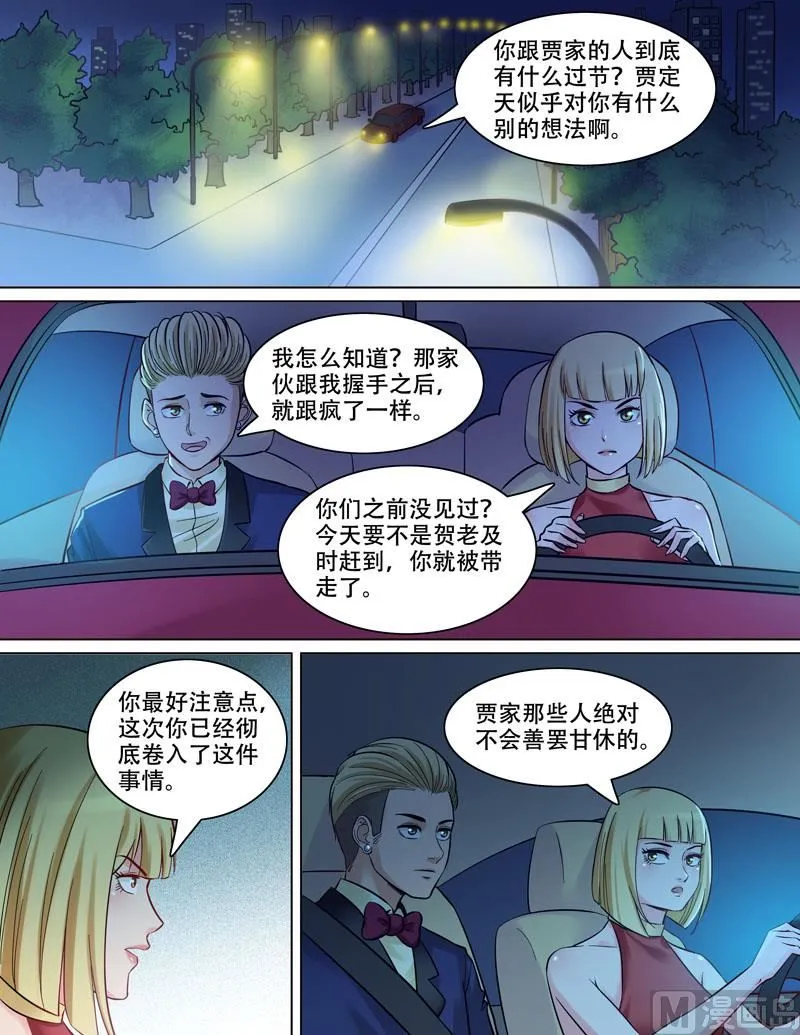 第86话 烂车技 第2页