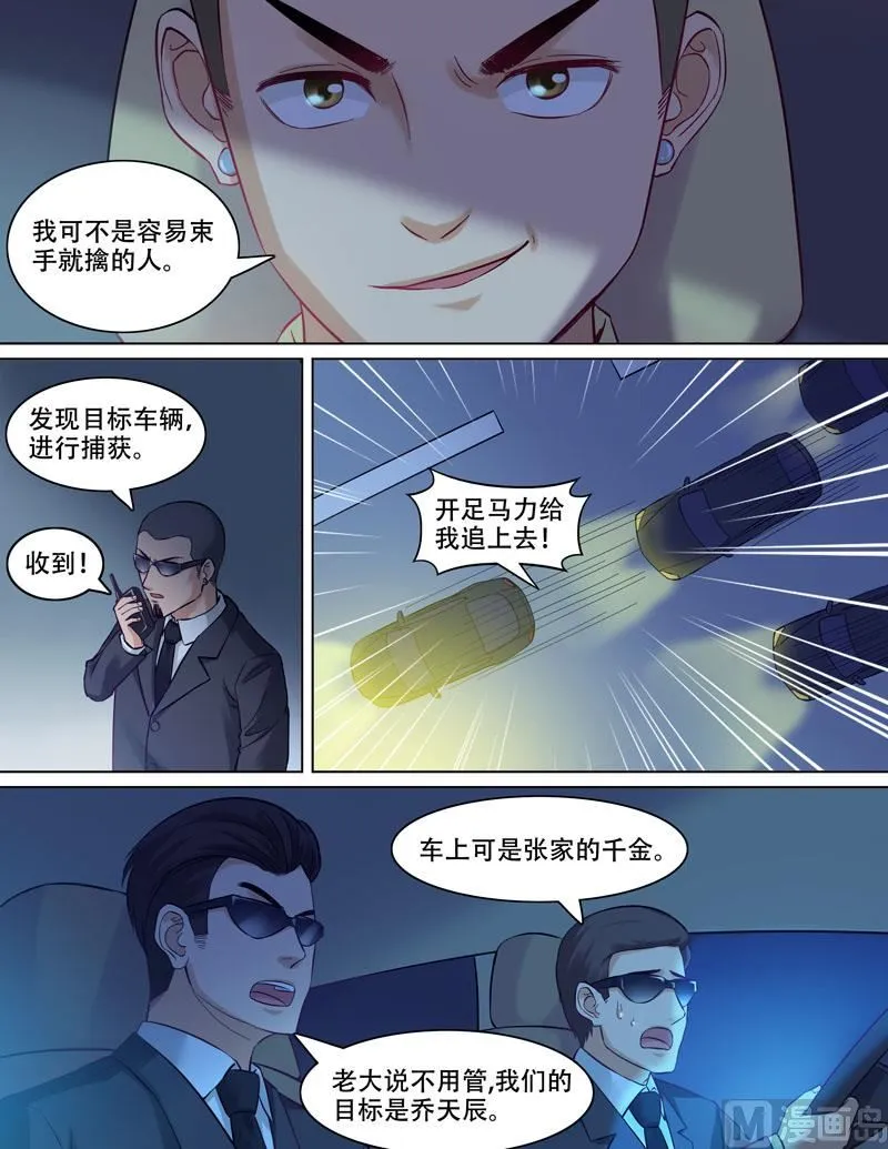 第86话 烂车技 第3页