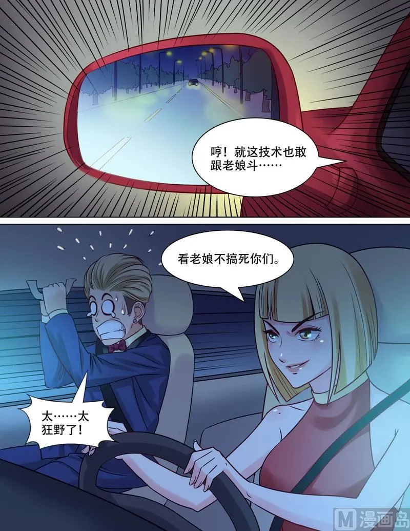 第86话 烂车技 第6页