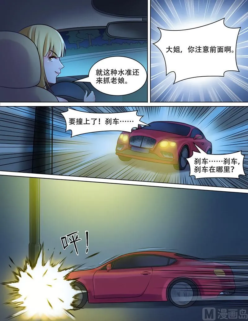 第86话 烂车技 第9页