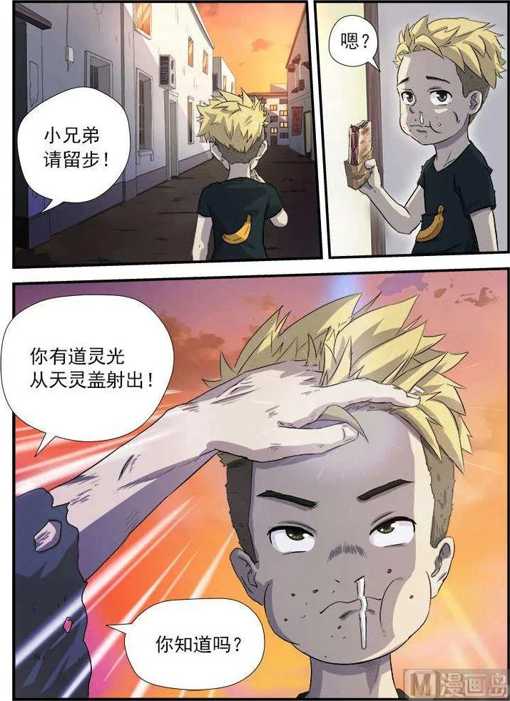 第01话 还我青春 第1页