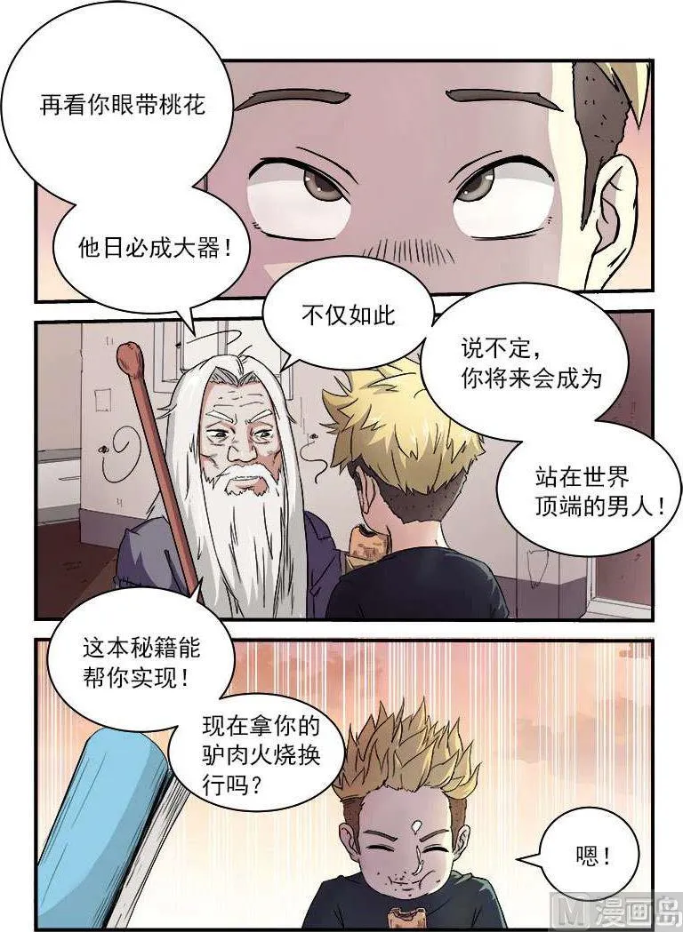第01话 还我青春 第2页