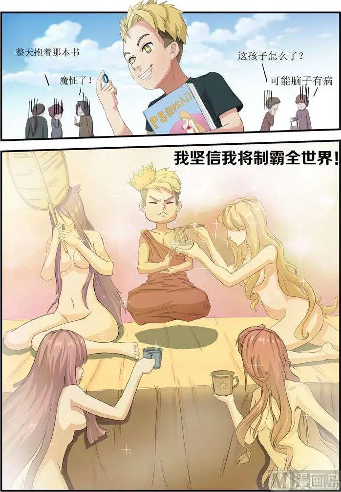 第01话 还我青春 第4页