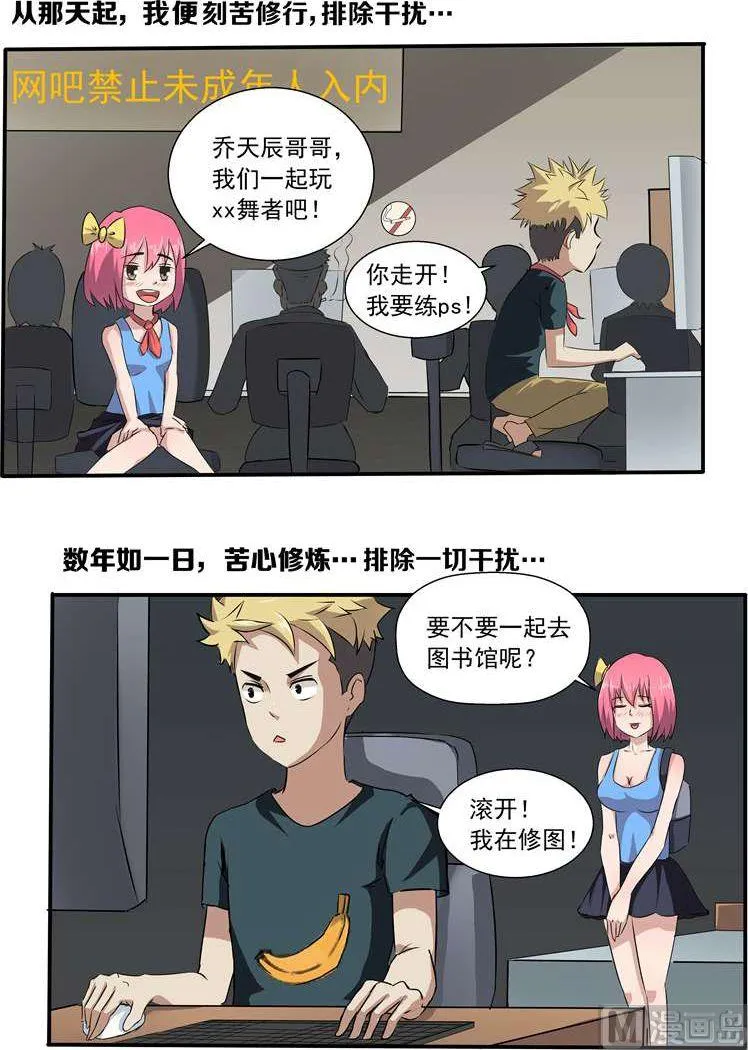 第01话 还我青春 第5页