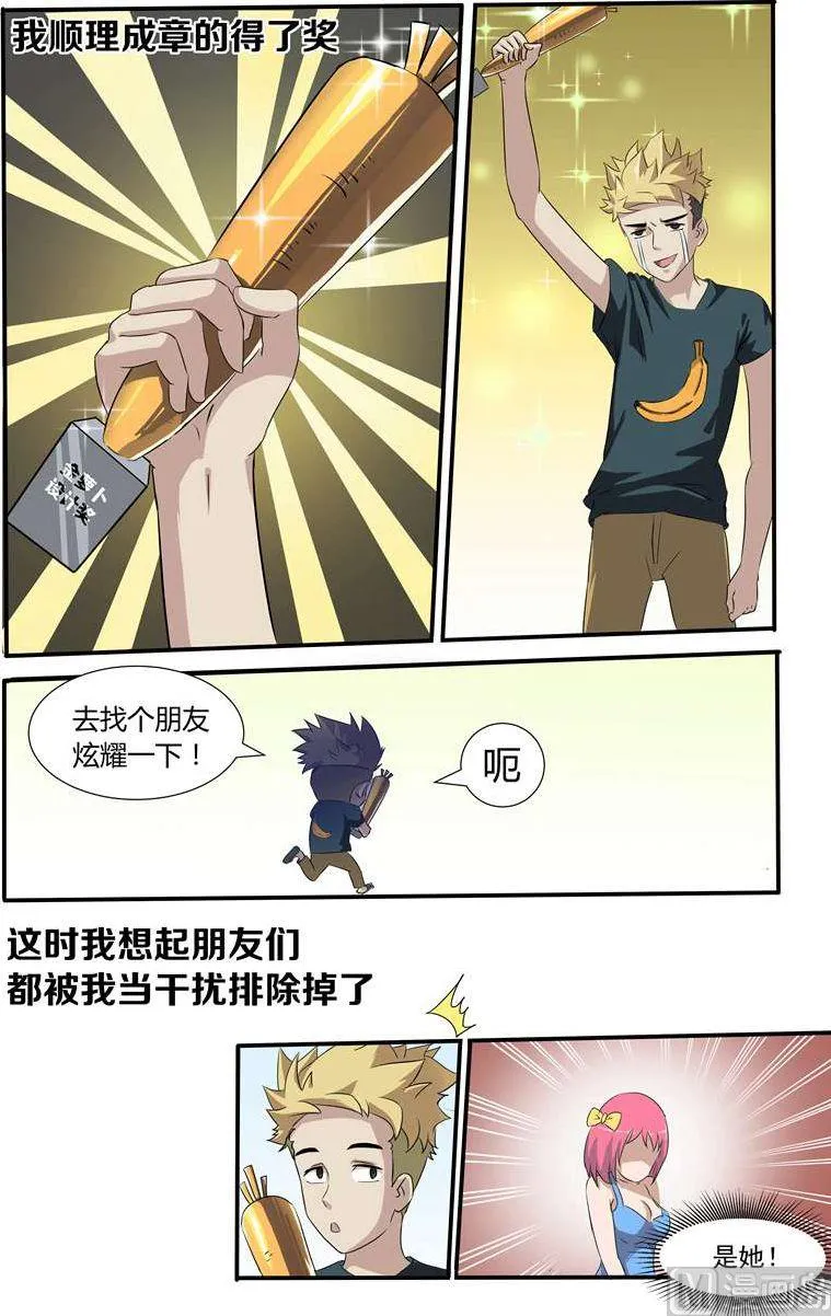 第01话 还我青春 第6页