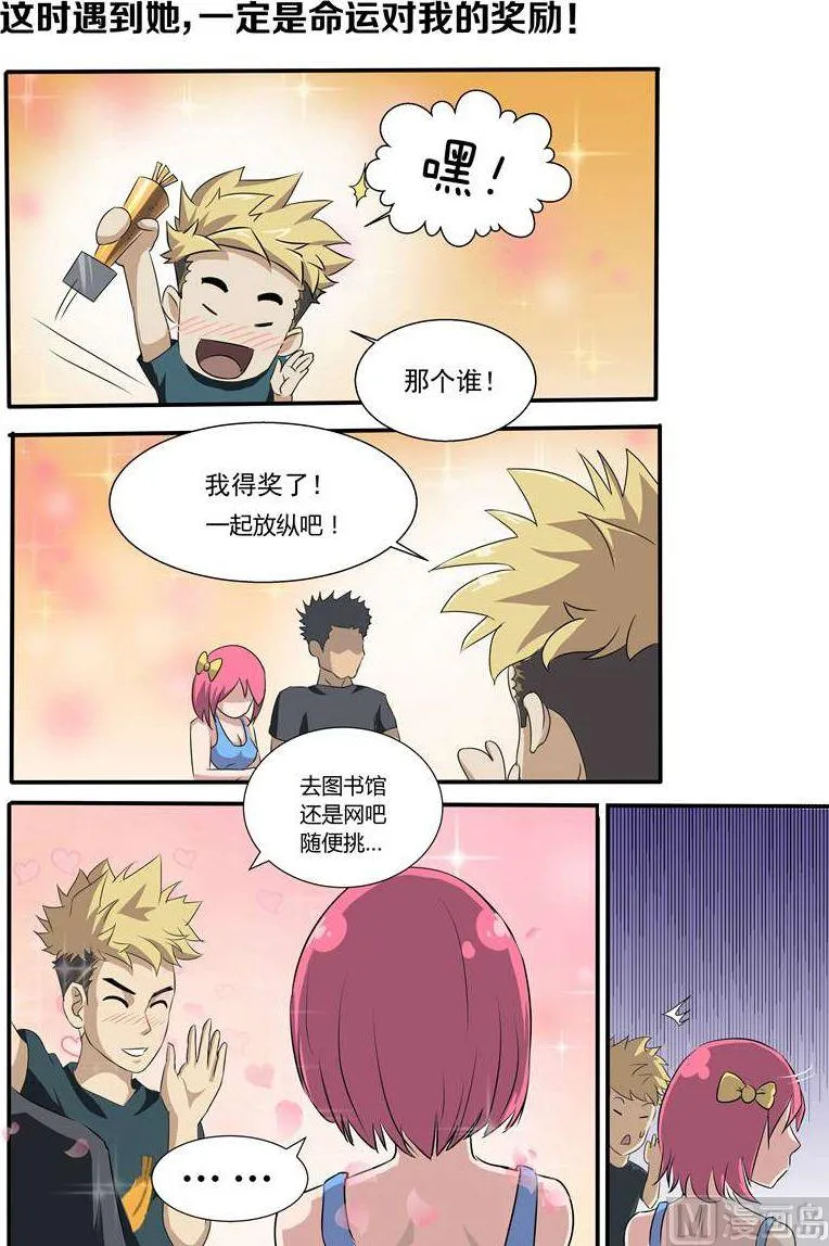 第01话 还我青春 第7页