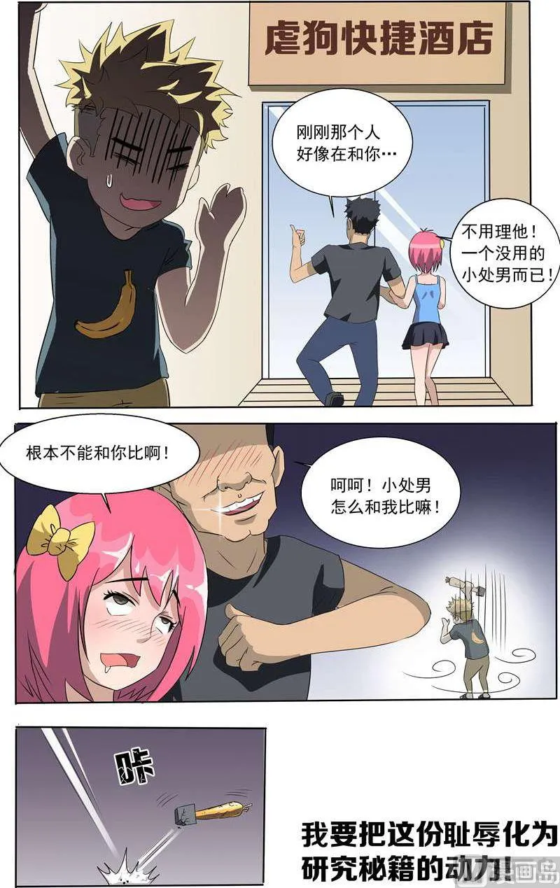 第01话 还我青春 第8页