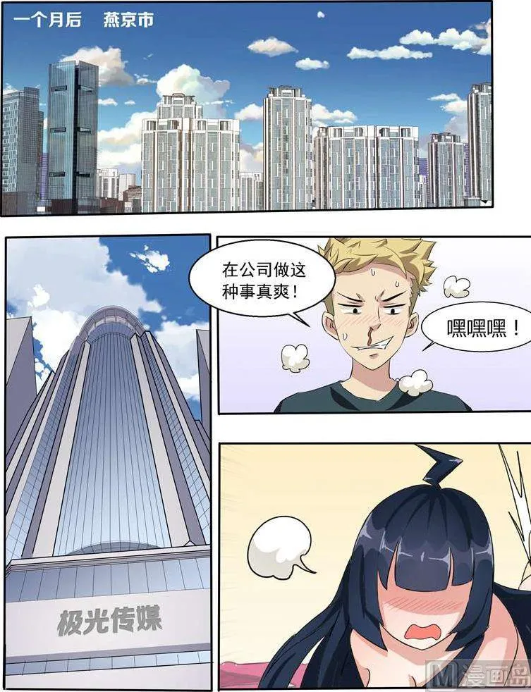 第02话 我的美女老总 第3页