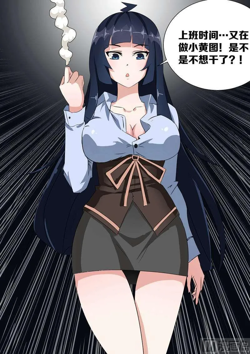 第02话 我的美女老总 第7页