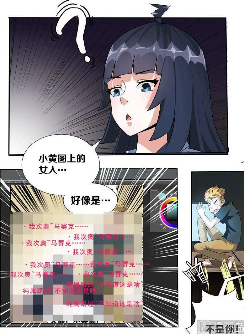 第02话 我的美女老总 第8页