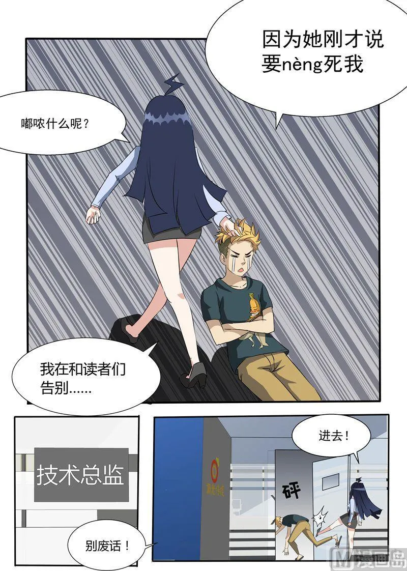 第03话 要被neng死了 第2页
