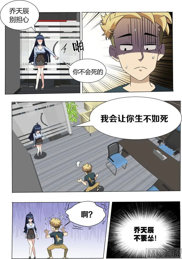 第03话 要被neng死了 第3页