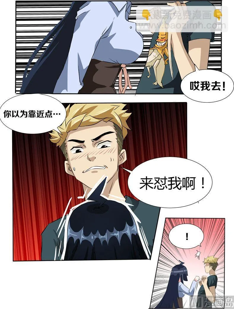 第03话 要被neng死了 第5页