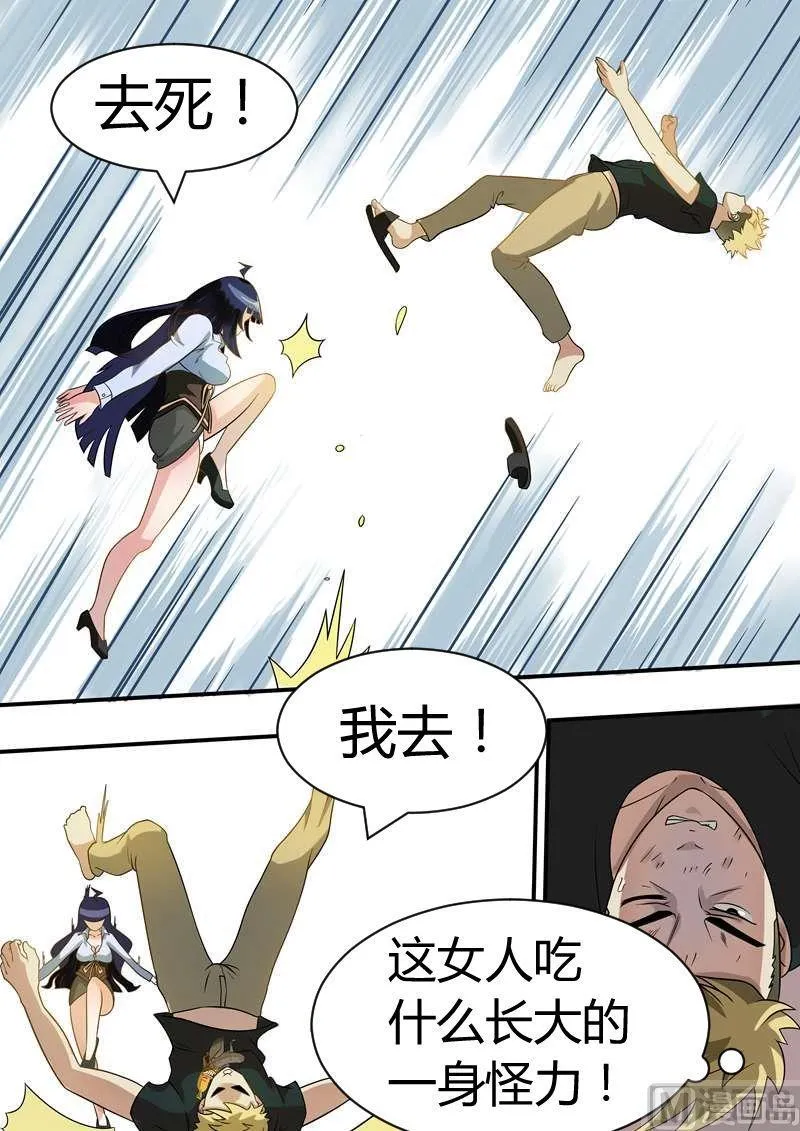 第03话 要被neng死了 第9页