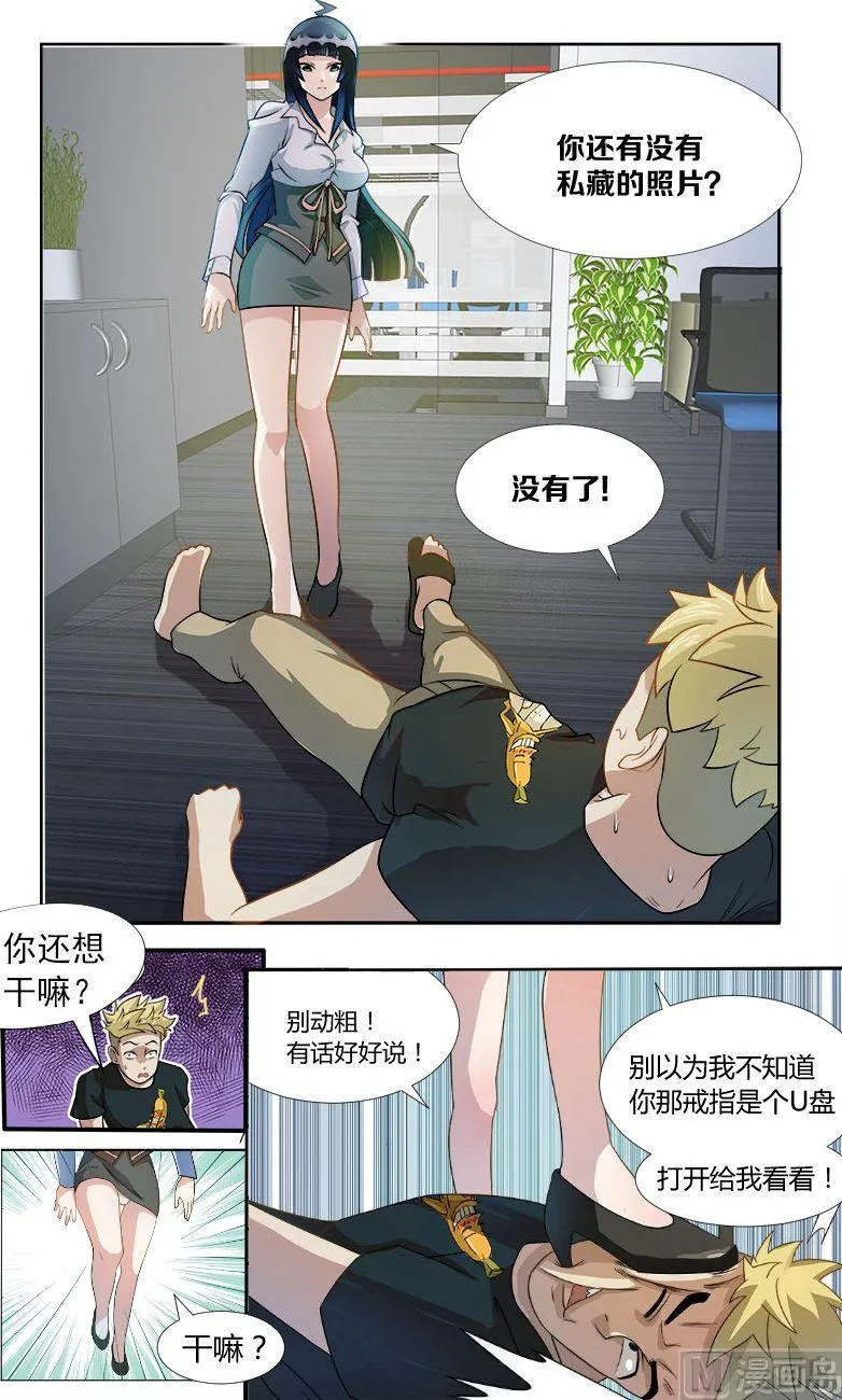 第03话 要被neng死了 第10页