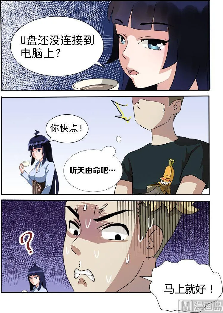 第04话 暴力女上司 第2页