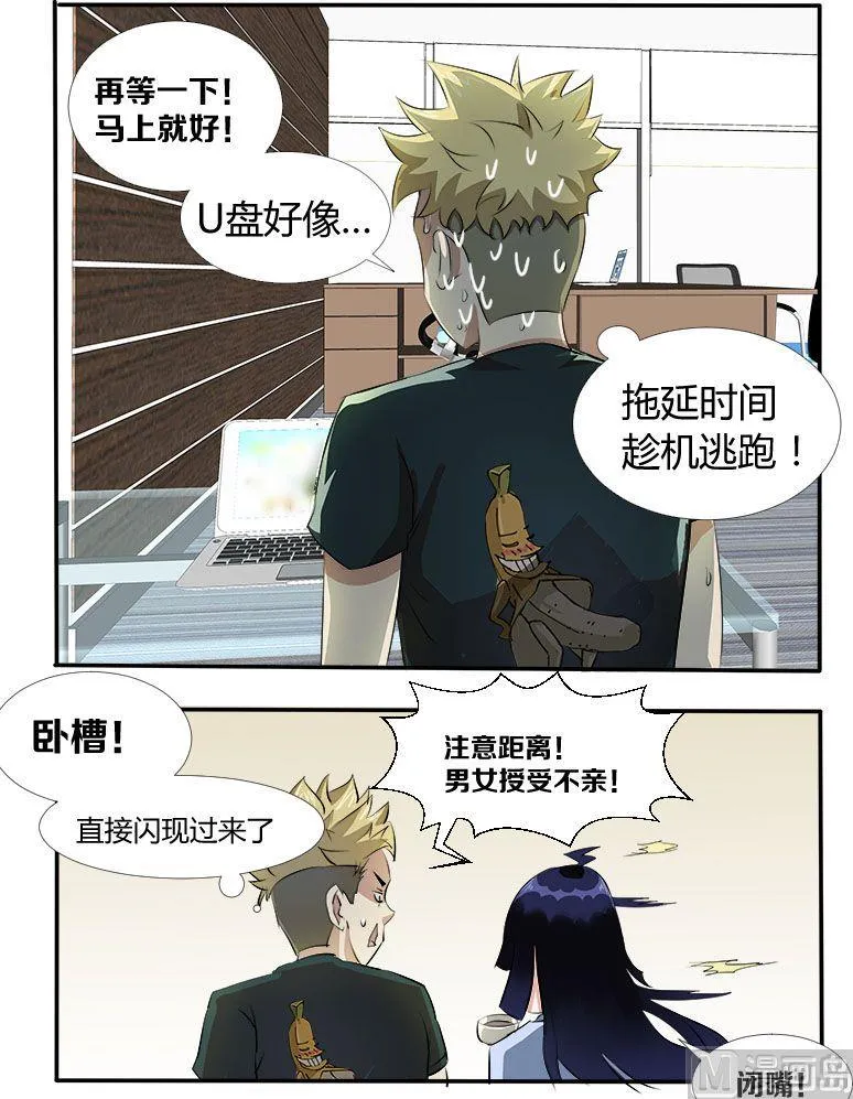 第04话 暴力女上司 第3页