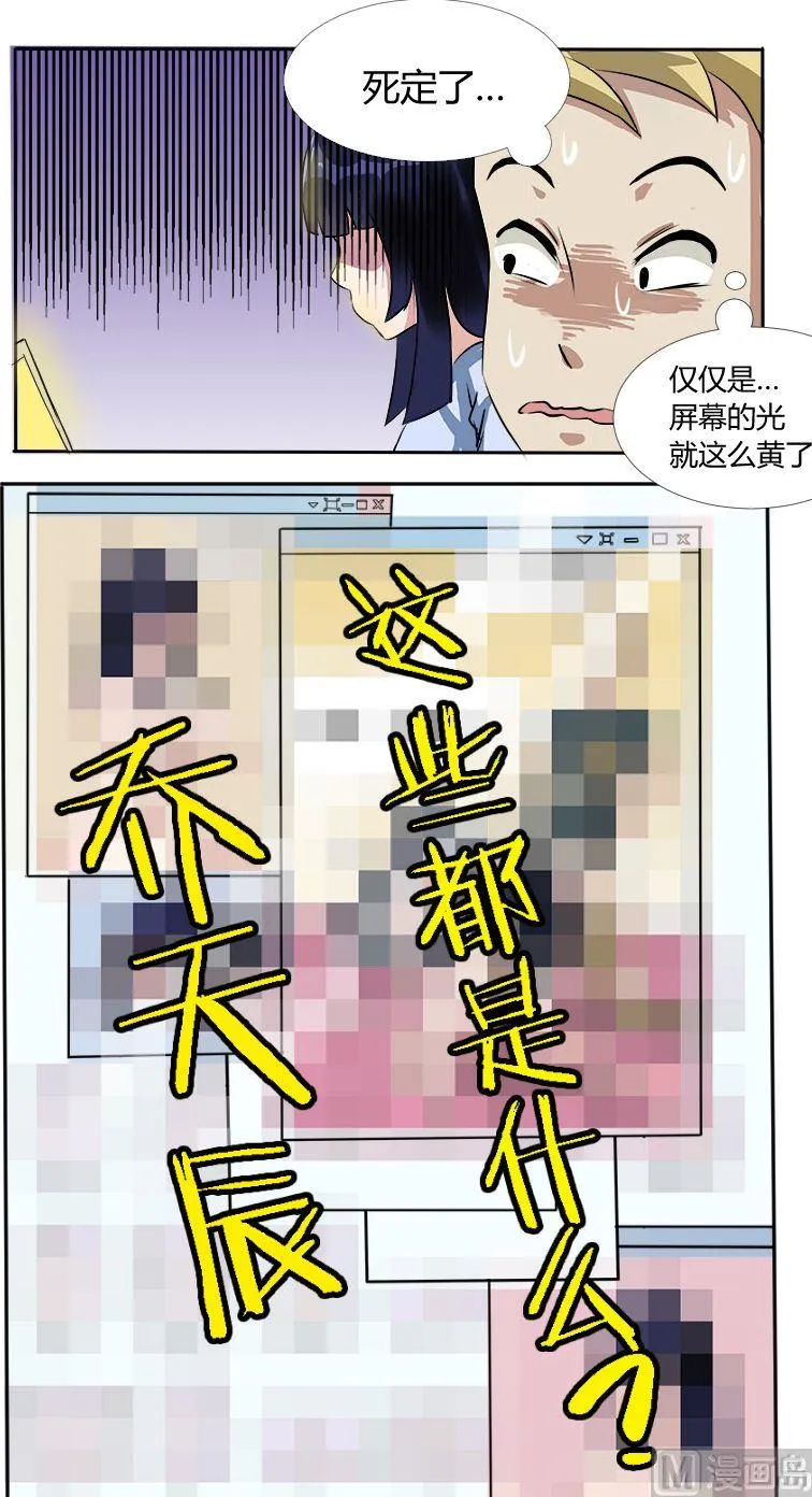 第04话 暴力女上司 第4页