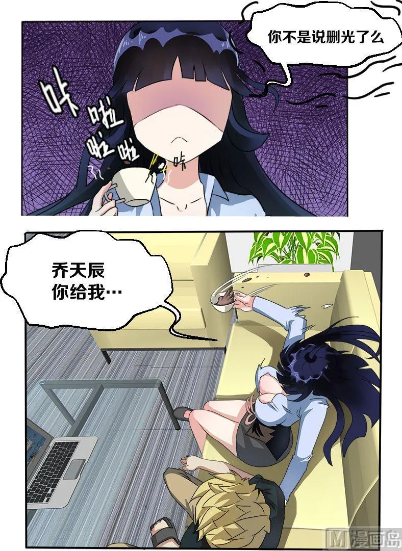 第04话 暴力女上司 第5页