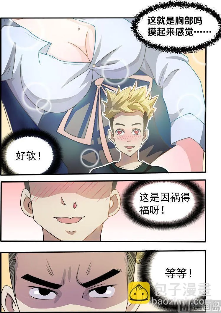 第05话 别再漏电了 第2页