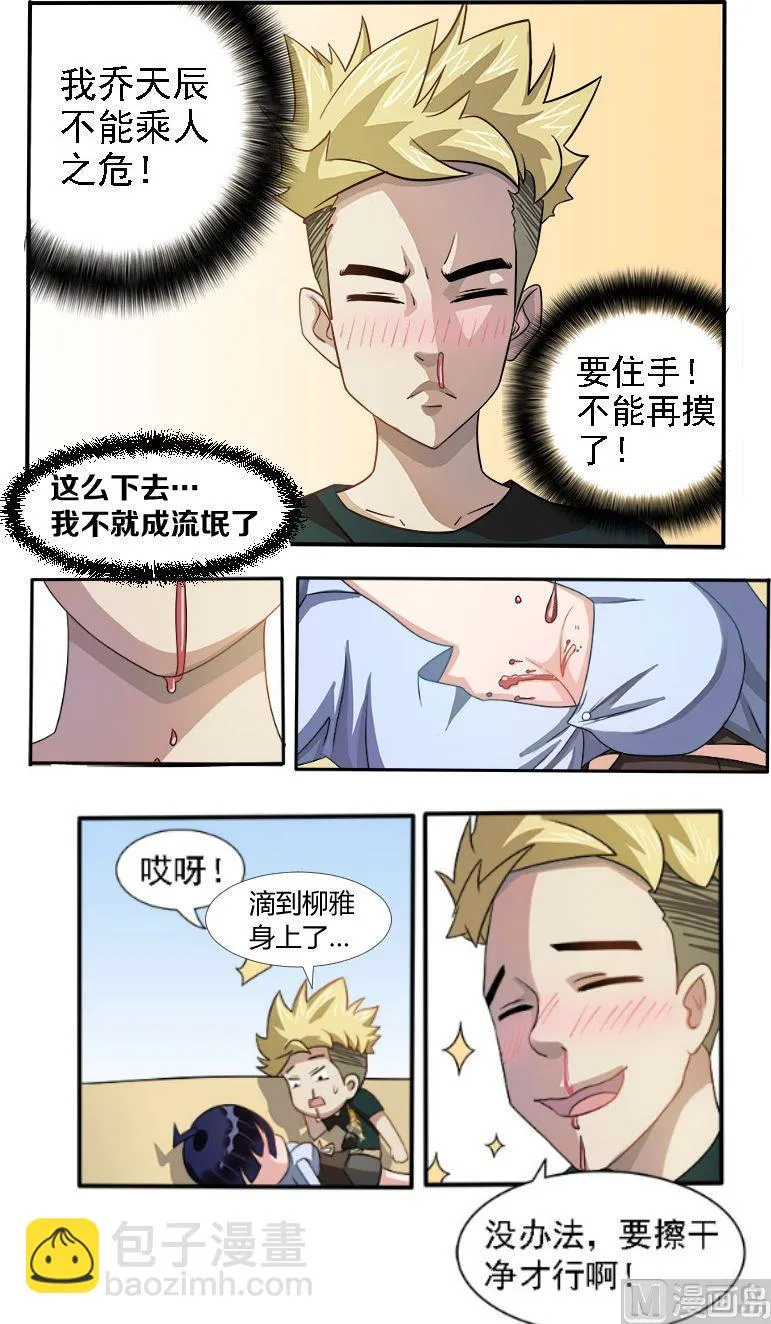 第05话 别再漏电了 第3页