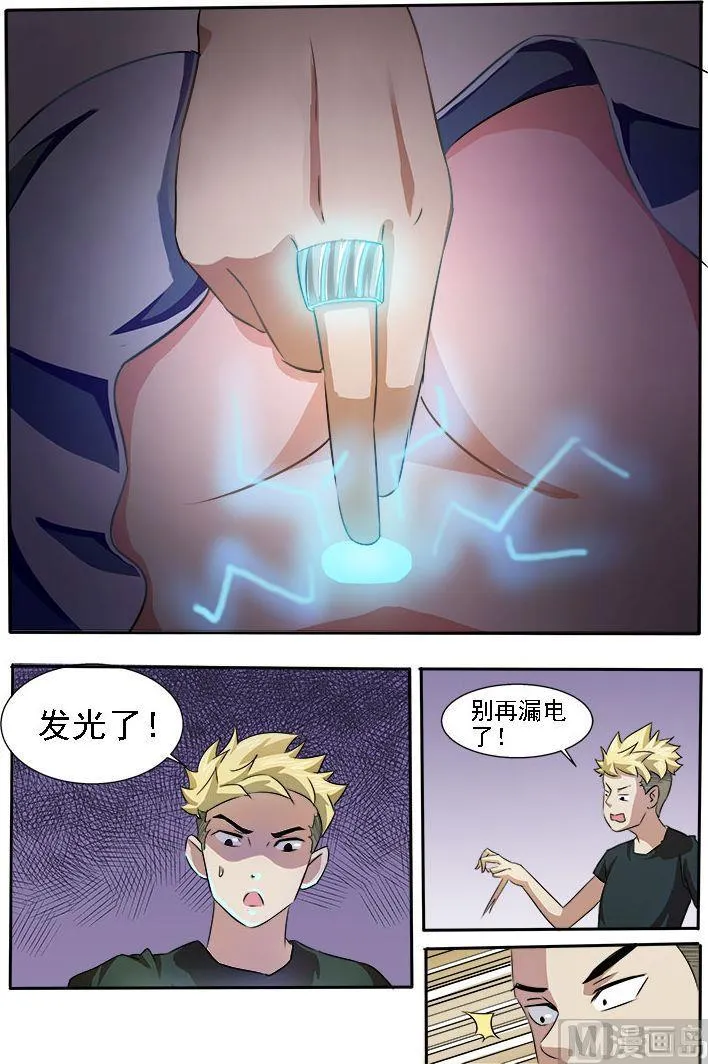 第05话 别再漏电了 第7页