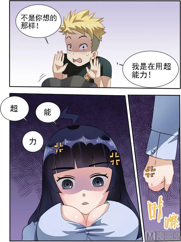 第06话 很好用的超能力 第2页
