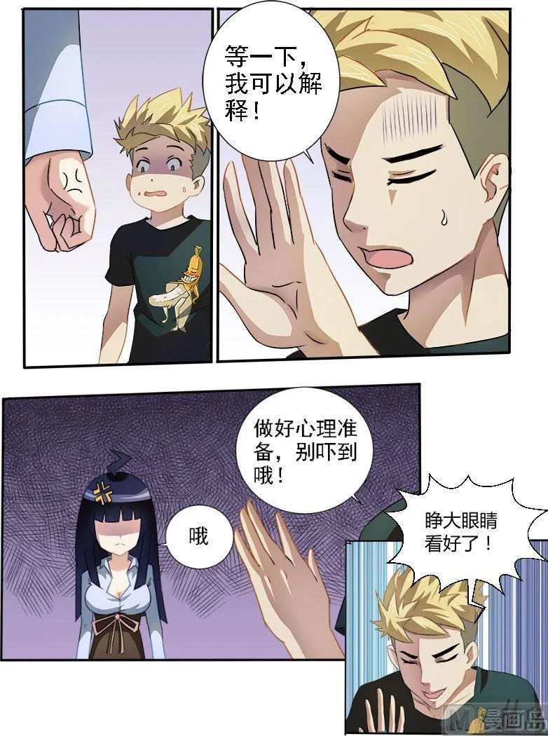 第06话 很好用的超能力 第3页